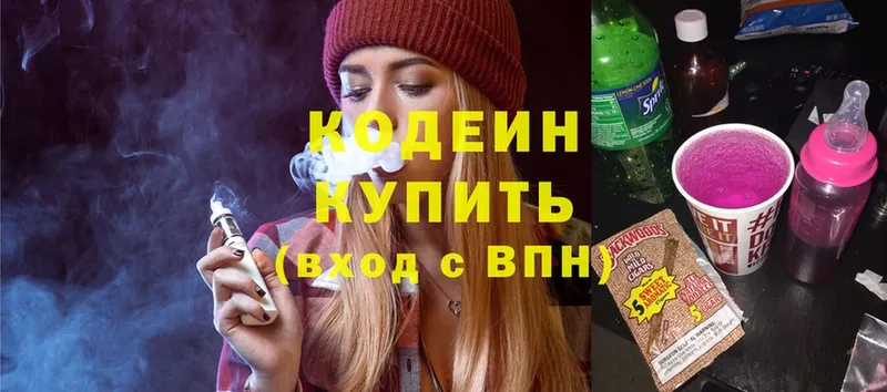 Codein Purple Drank  Межгорье 